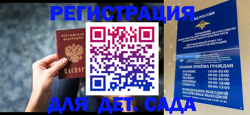 временная регистрация адрес в Жуковском