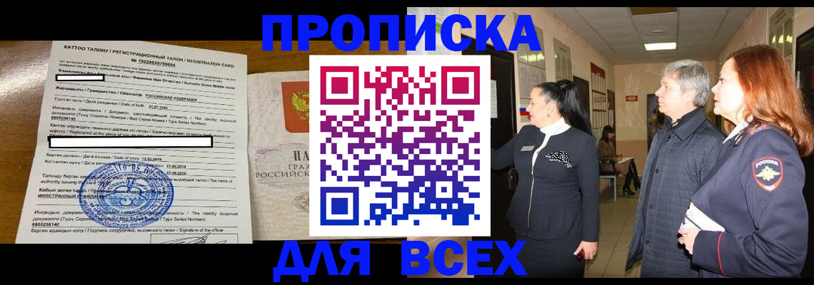 временная регистрация для всех в Жуковском